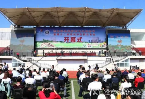 第十二届禹州中医药交易会