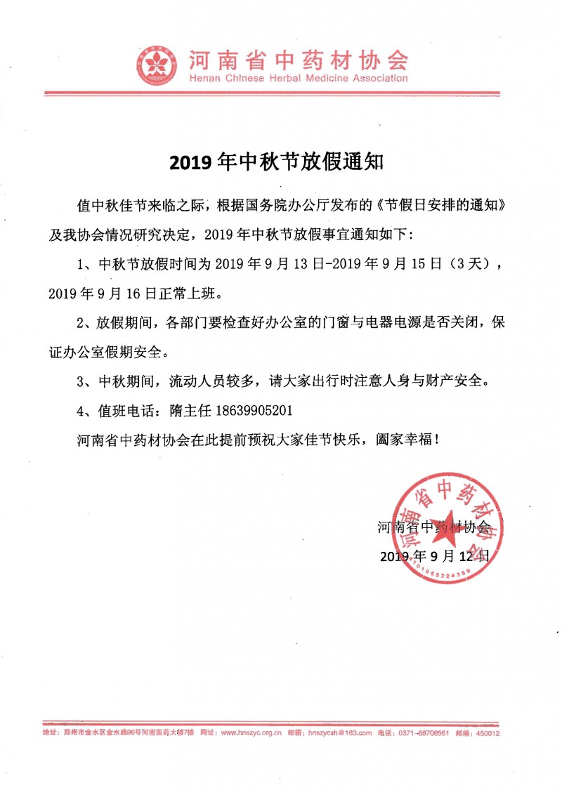 放假通知