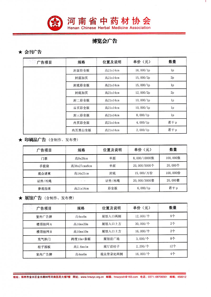 关于第二届河南国际大健康产业博览会的通知－－会员单位－2
