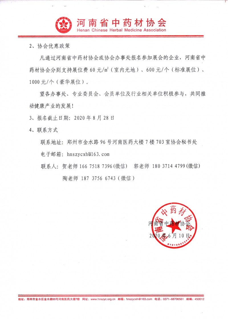关于第二届河南国际大健康产业博览会的通知－－会员单位－3