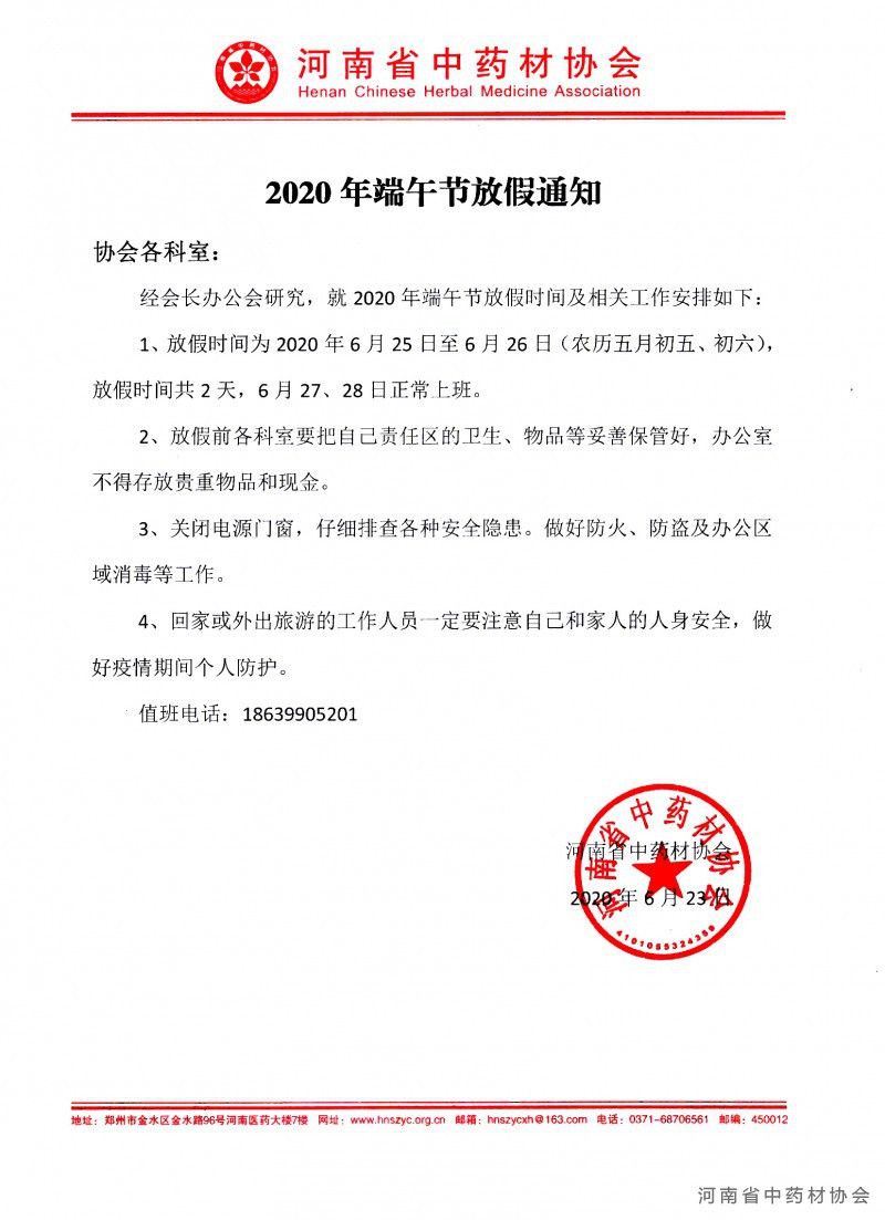 2020端午放假通知