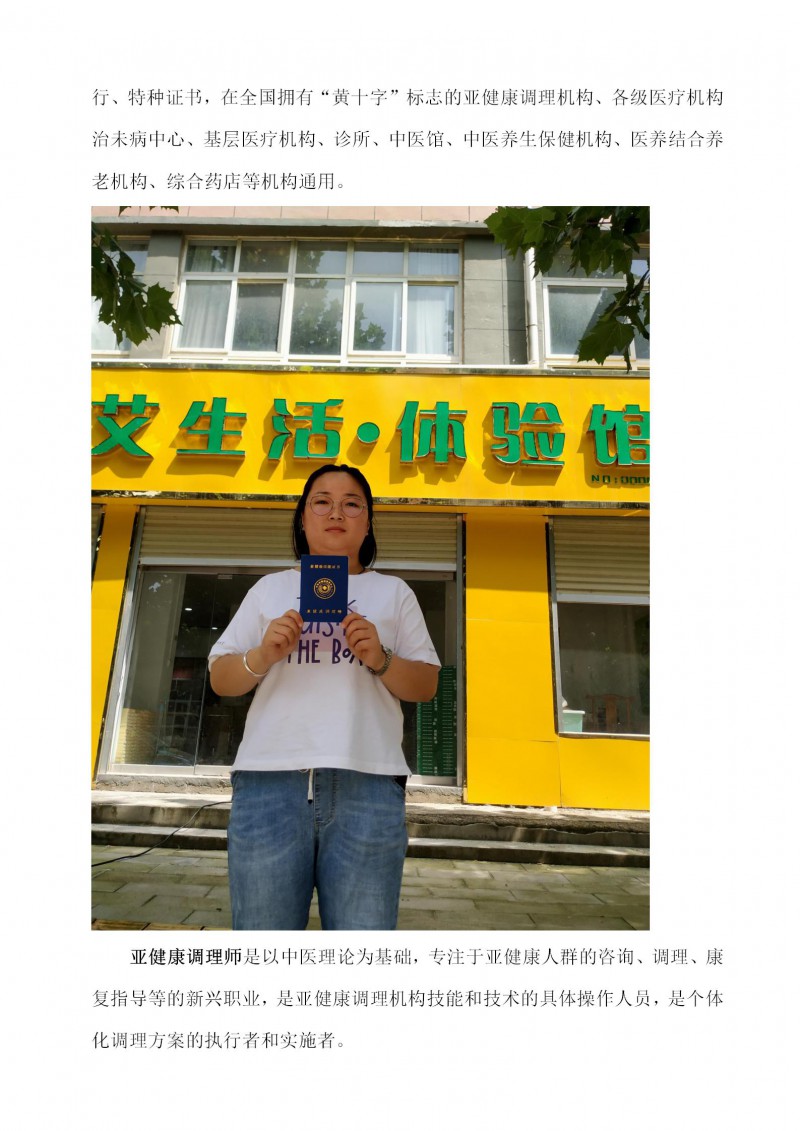 河南省首批国家亚健康调理师陆续持证上岗_03