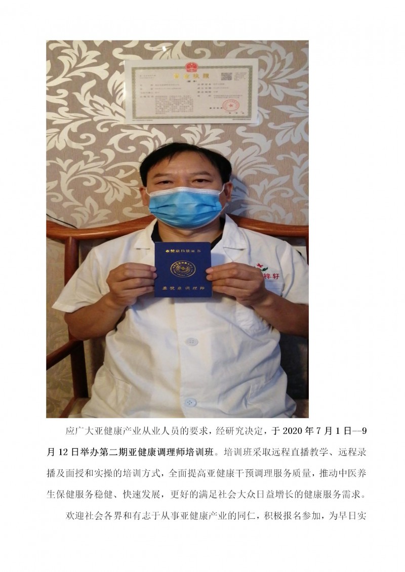 河南省首批国家亚健康调理师陆续持证上岗_04