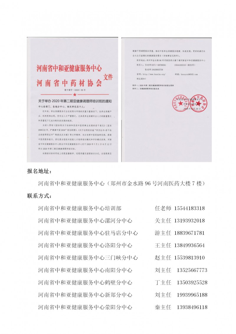 河南省首批国家亚健康调理师陆续持证上岗_06