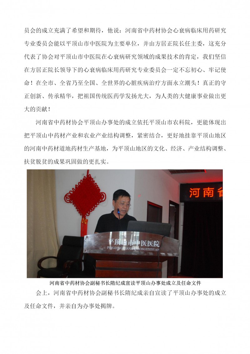 河南省中药材协会心衰病临床用药研究专业委员会成立大会圆满召开(2)(1)_04