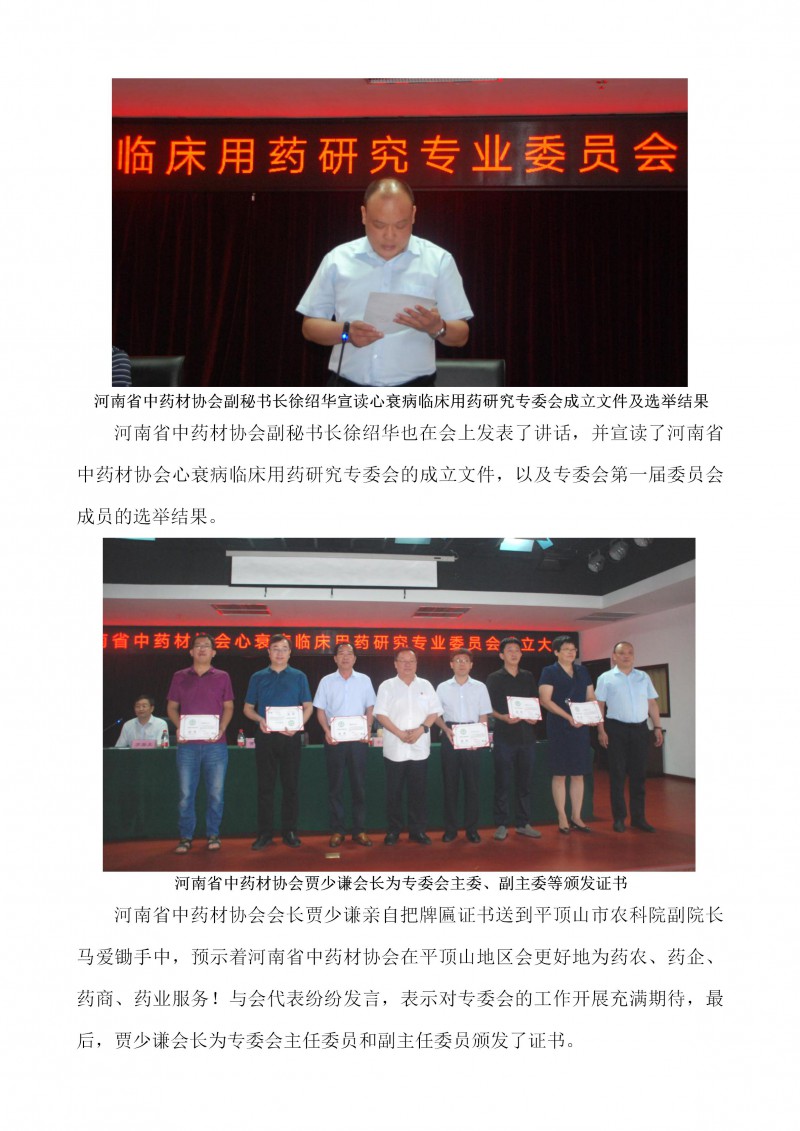 河南省中药材协会心衰病临床用药研究专业委员会成立大会圆满召开(2)(1)_05
