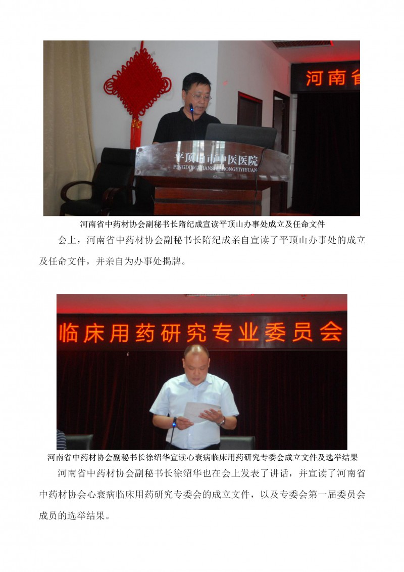 河南省中药材协会心衰病临床用药研究专业委员会成立大会圆满召开(1)_05