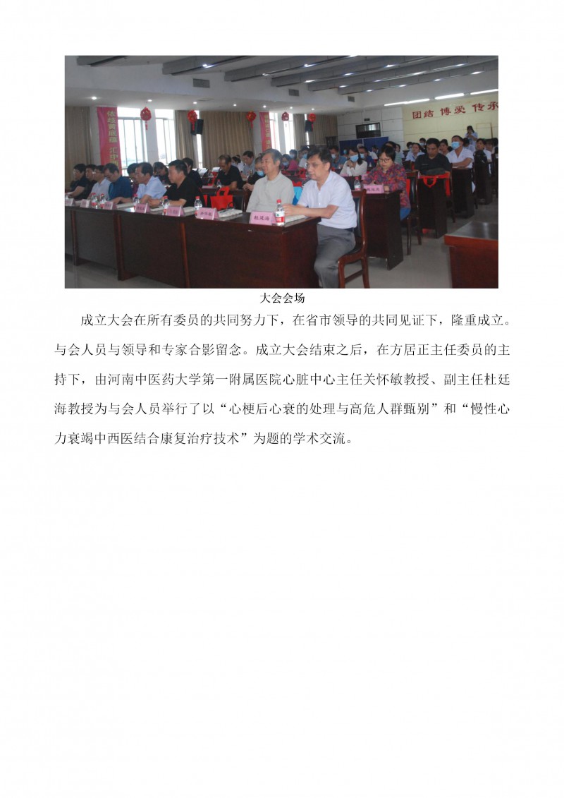 河南省中药材协会心衰病临床用药研究专业委员会成立大会圆满召开(1)_07