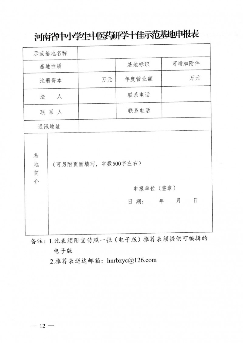中药材产业发展  评选文件_12
