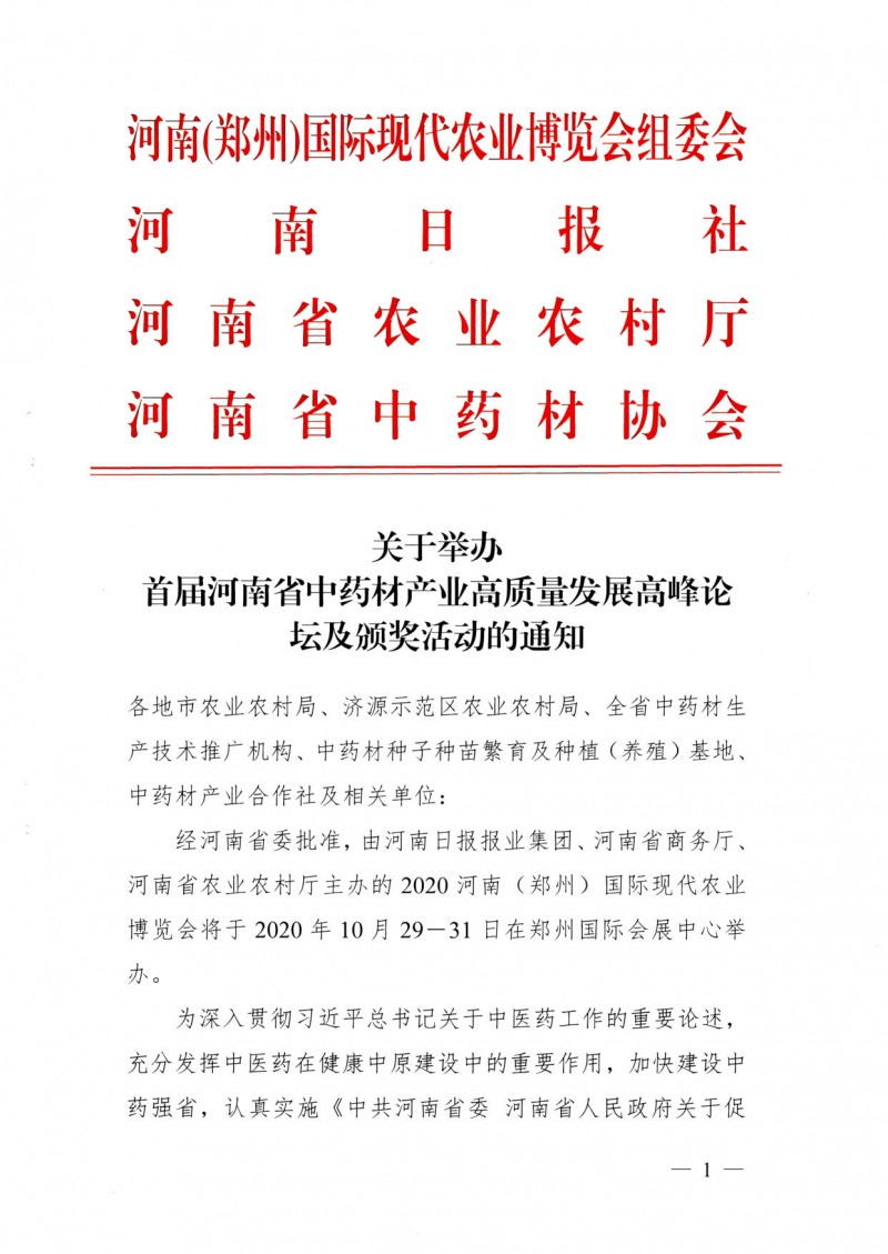 中药材产业发展  论坛文件_1