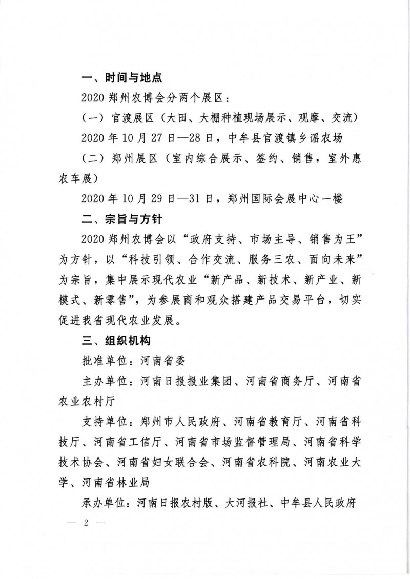 农业博览会  三厅局文件_2