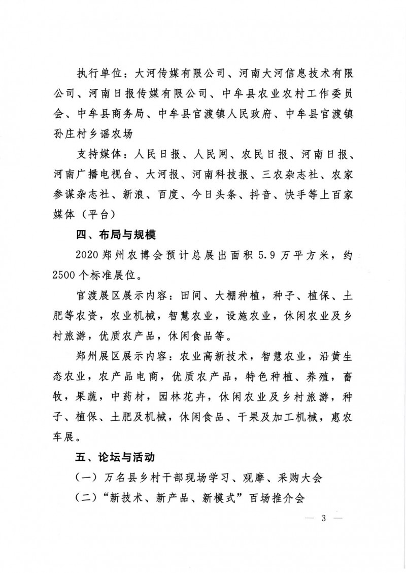 农业博览会  三厅局文件_3