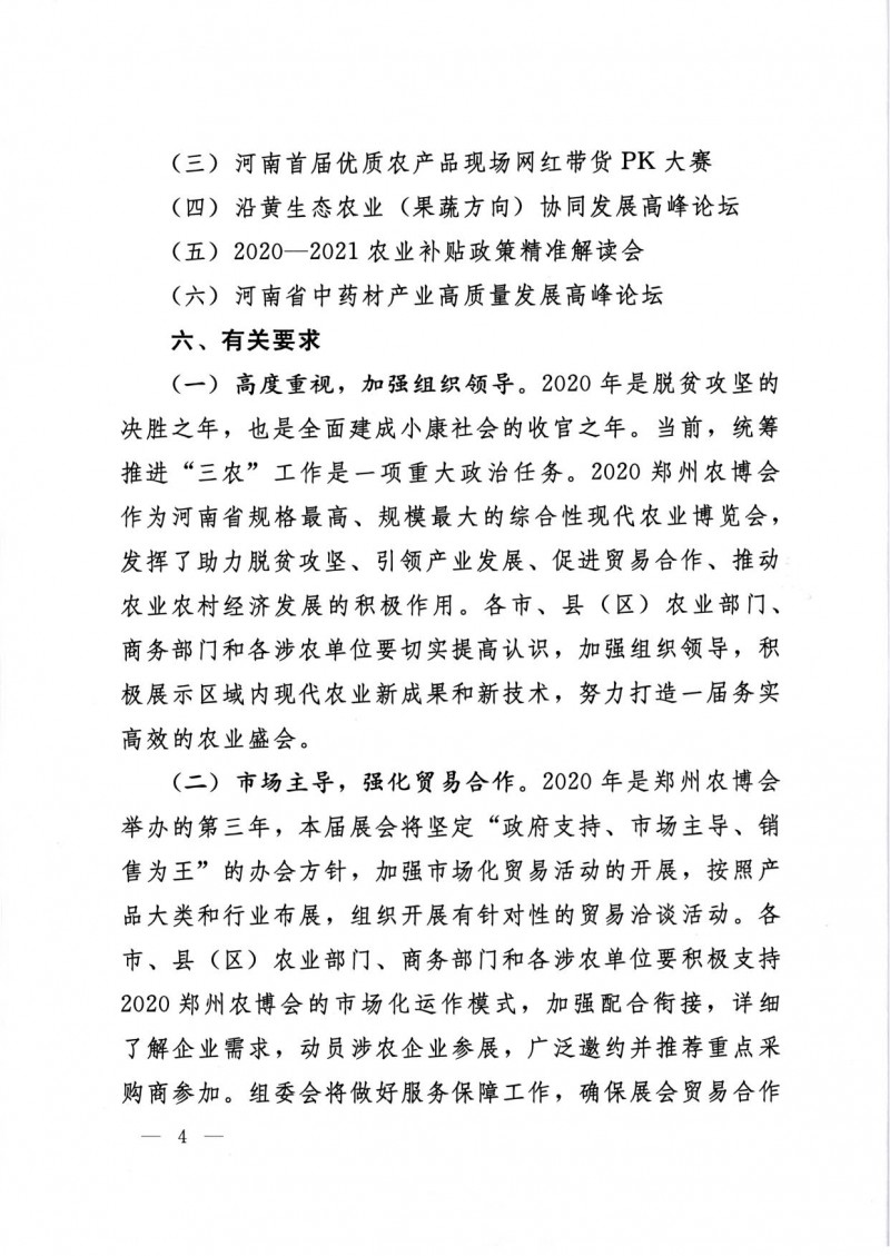 农业博览会  三厅局文件_4