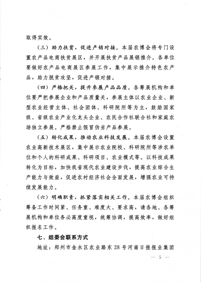 农业博览会  三厅局文件_5