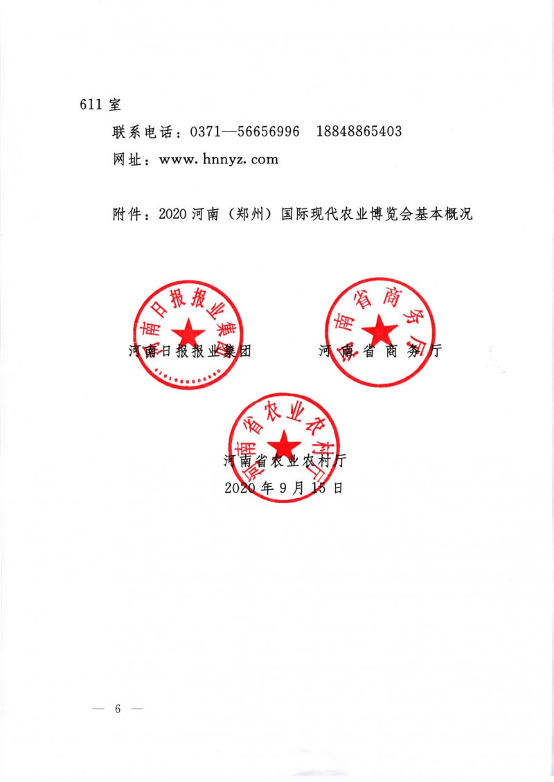 农业博览会  三厅局文件_6
