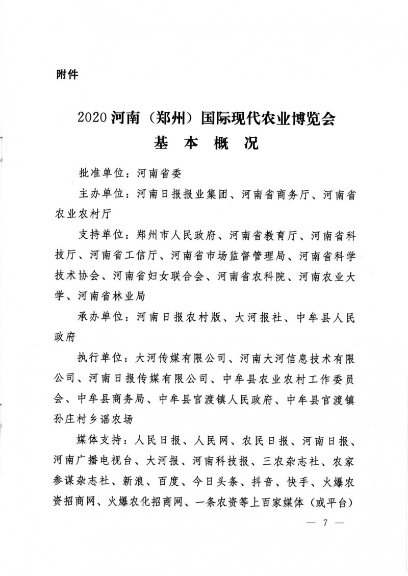 农业博览会  三厅局文件_7
