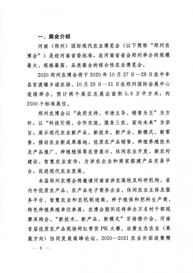 农业博览会  三厅局文件_8