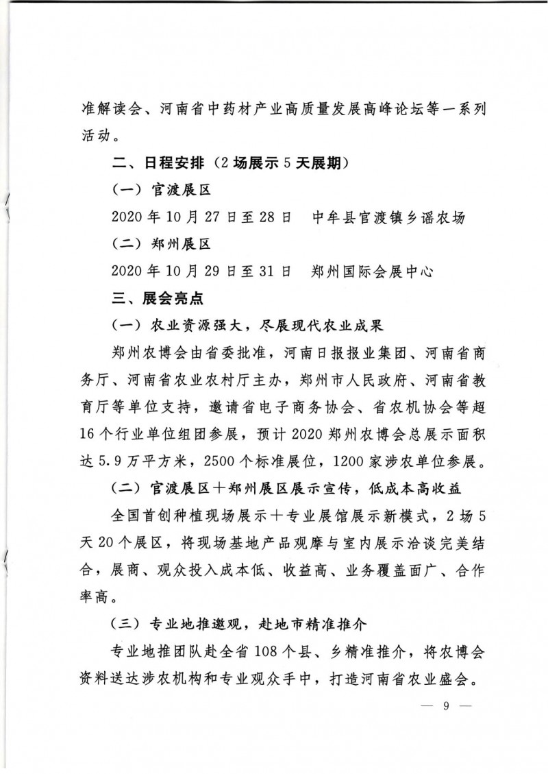 农业博览会  三厅局文件_9