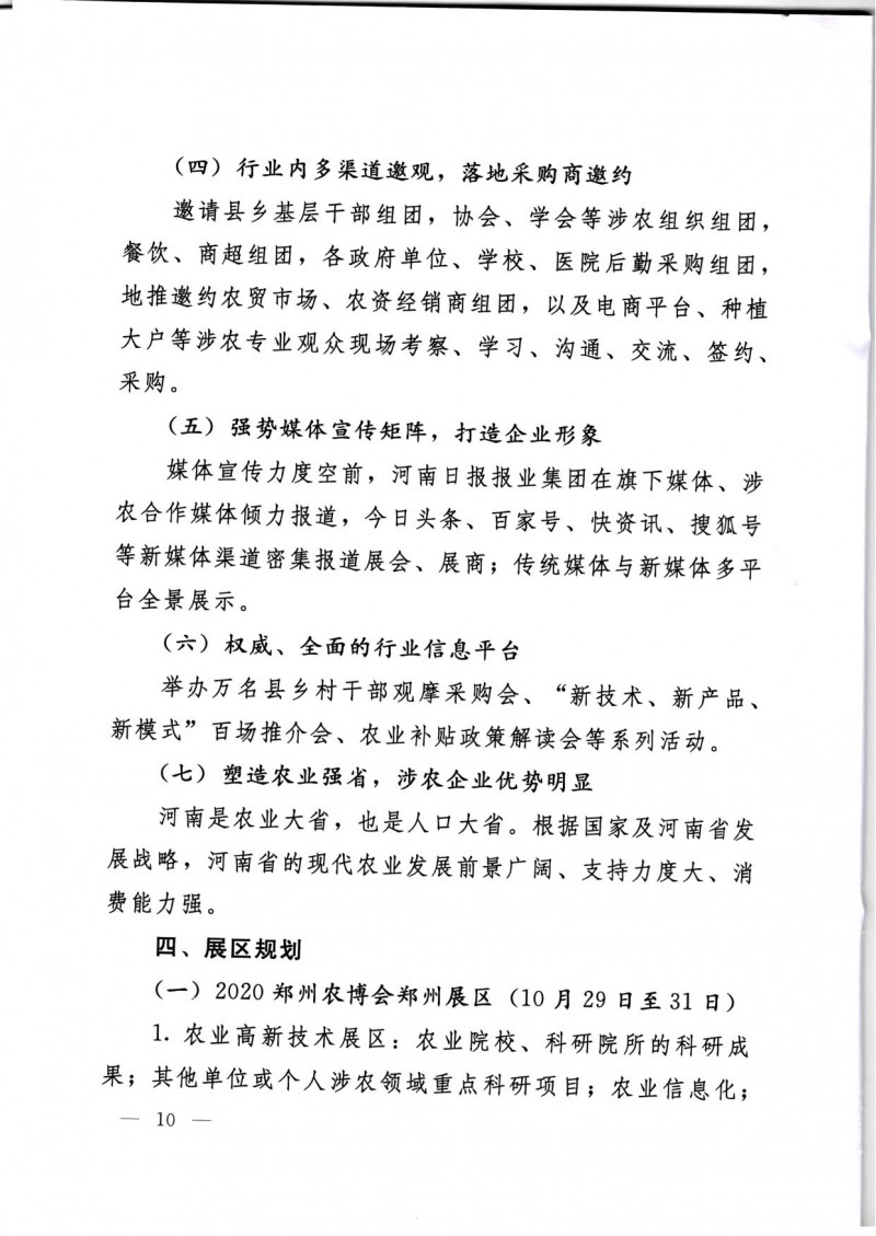 农业博览会  三厅局文件_10