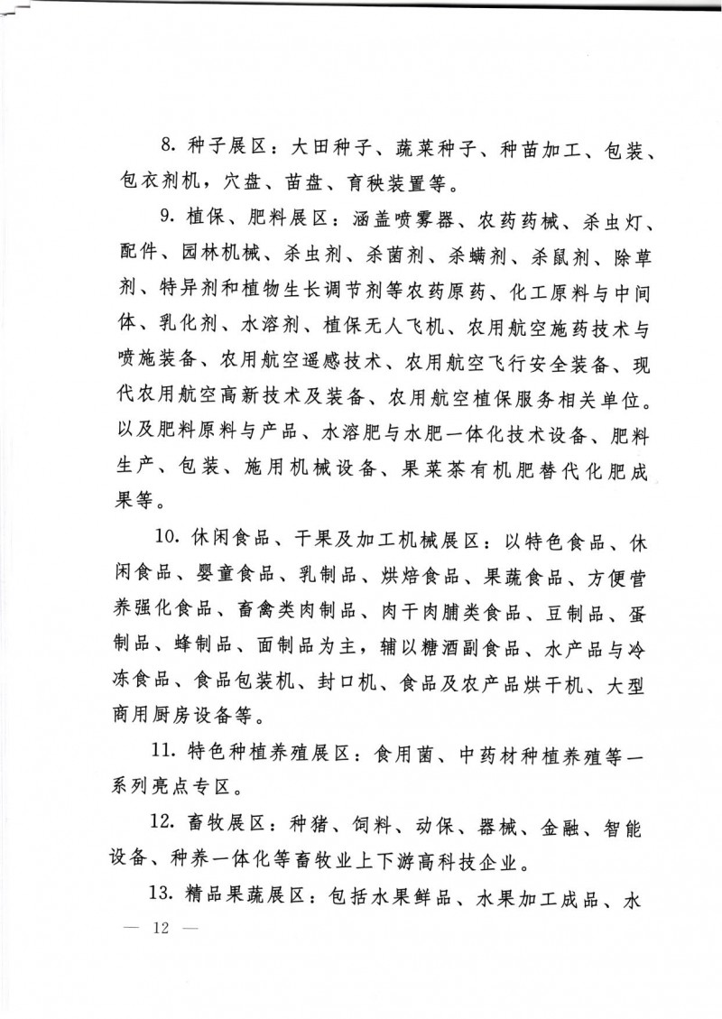 农业博览会  三厅局文件_12