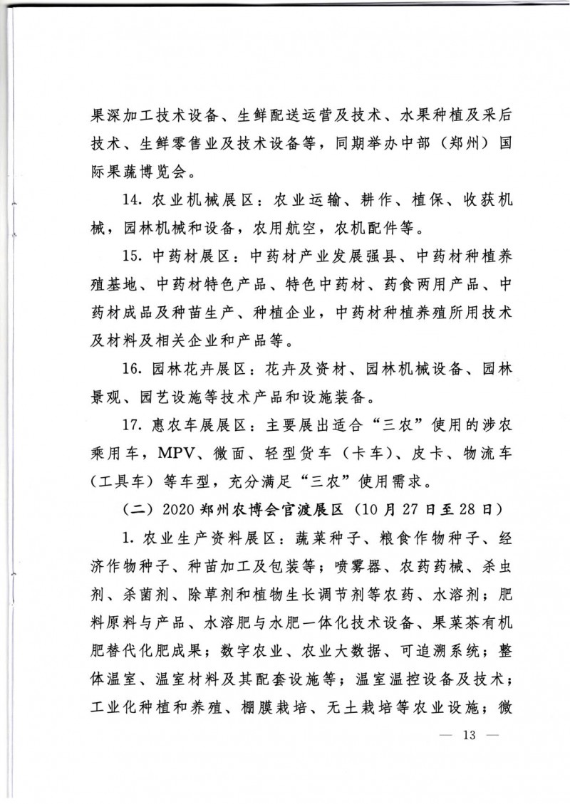 农业博览会  三厅局文件_13