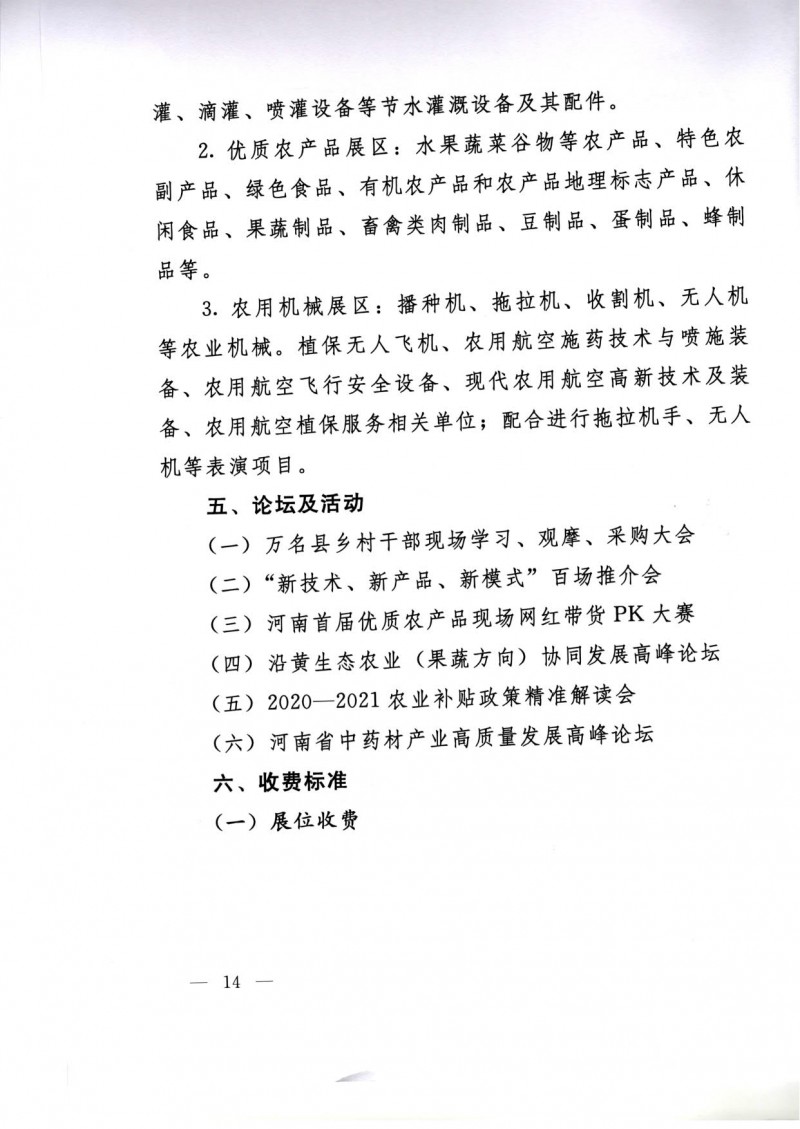 农业博览会  三厅局文件_14