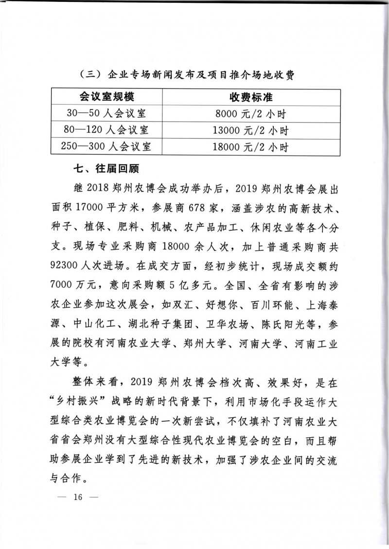 农业博览会  三厅局文件_16