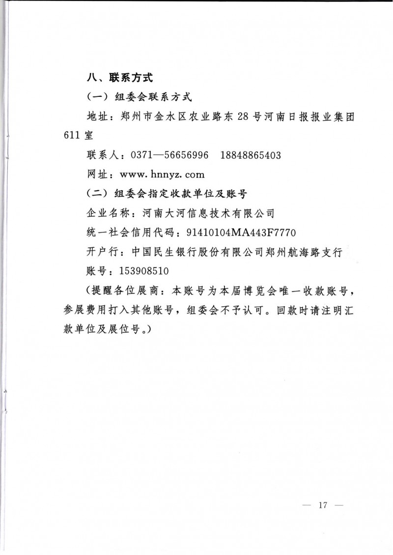 农业博览会  三厅局文件_17