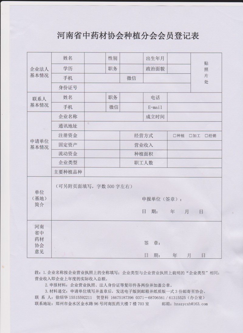 协会33号　　关于筹备成立河南省中药材协会种植分会的通知－7
