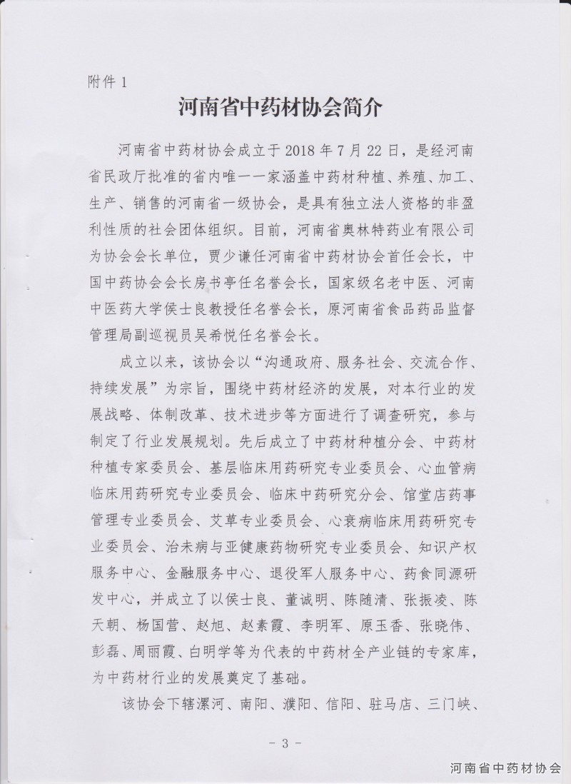 关于推介河南省首批中医药就业创业项目的通知－3
