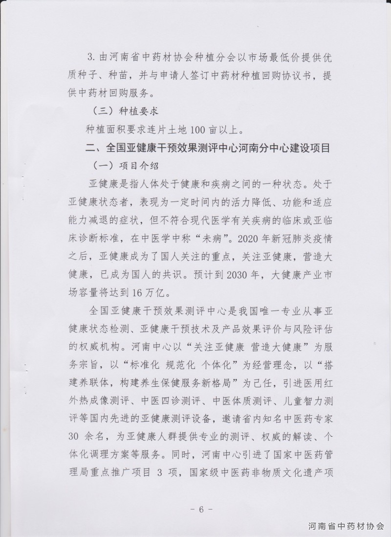 关于推介河南省首批中医药就业创业项目的通知－6