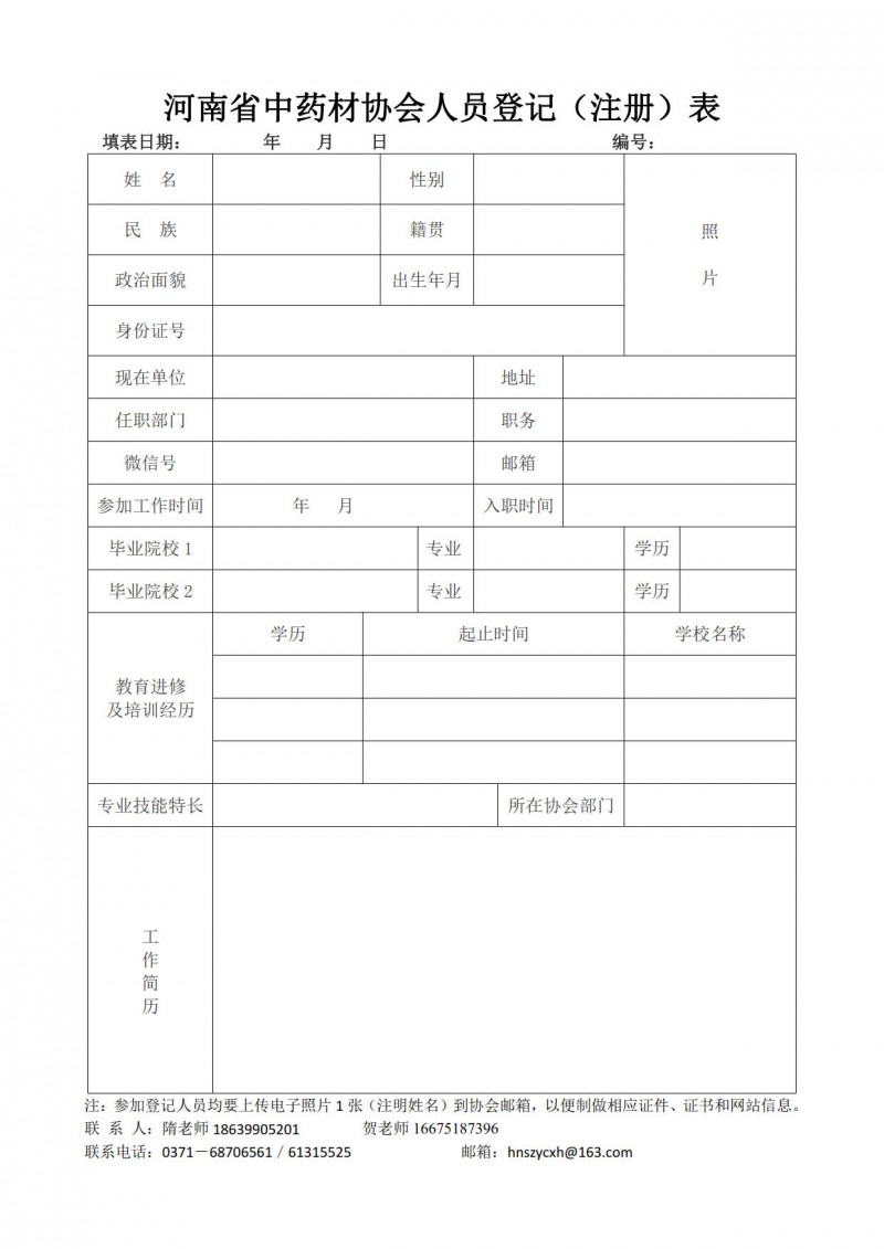 协会06号　　关于开展协会相关人员完整(更新)信息采集的通知_4