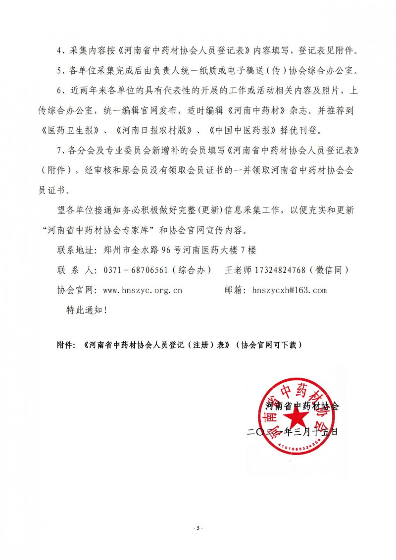 协会06号　　关于开展协会相关人员完整(更新)信息采集的通知_3