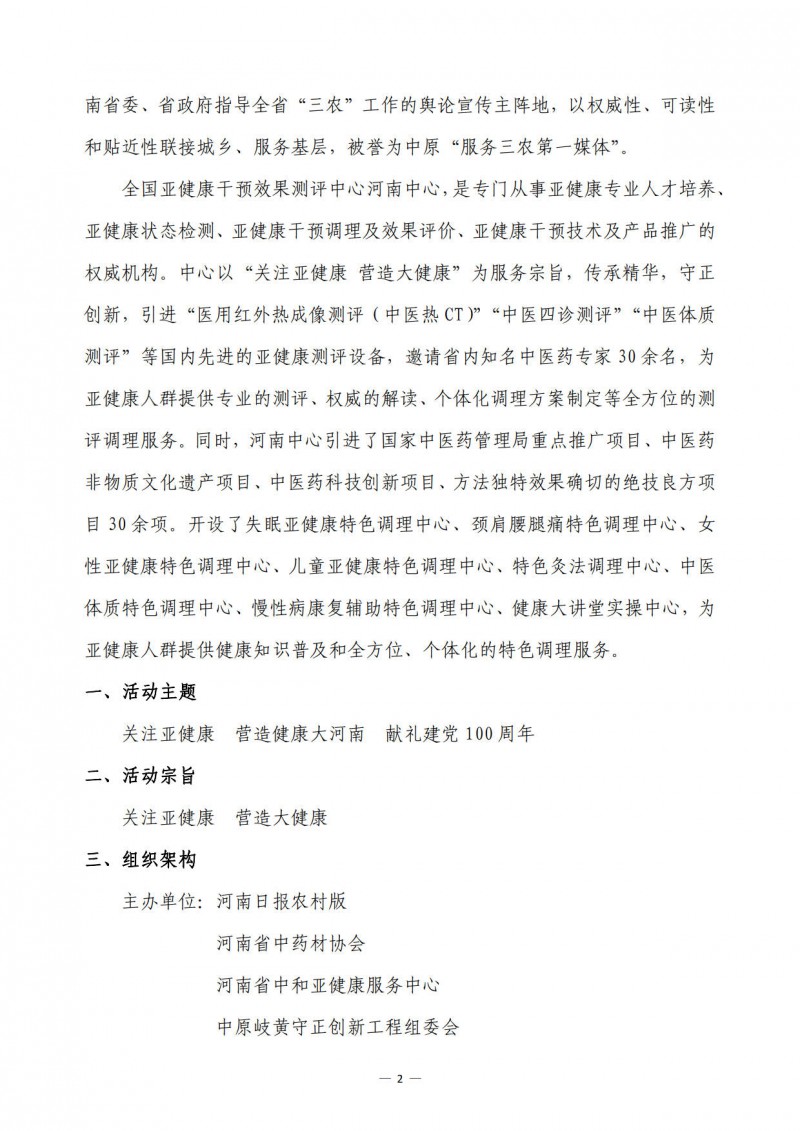 报社协会亚健康岐黄－－关于开展“关注亚健康 营造健康大河南”公益活动的通知_2