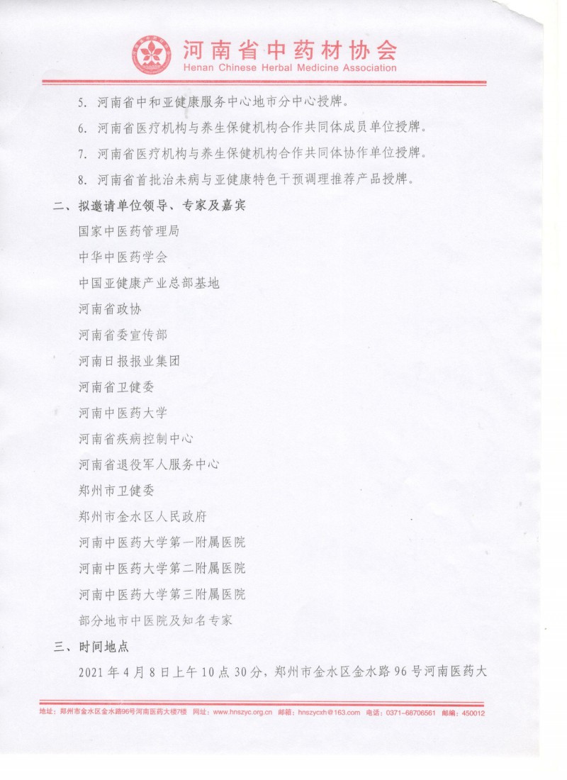 “关注亚健康　营造健康大河南”公益活动启动暨中心揭牌仪式活动方案－2
