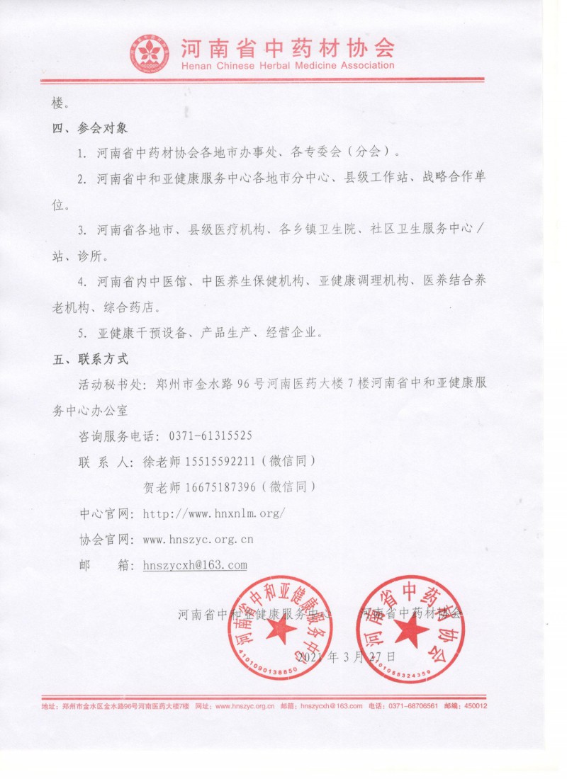 “关注亚健康　营造健康大河南”公益活动启动暨中心揭牌仪式活动方案－3