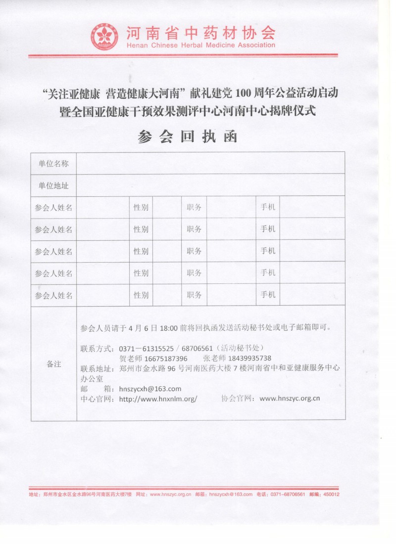 公益活动启动暨中心揭牌仪式参会回执函