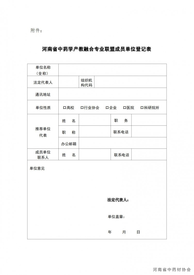 河南省中药学产教融合专业联盟成立大会邀请函1_02