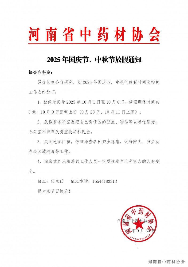 2025年国庆节放假通知_01