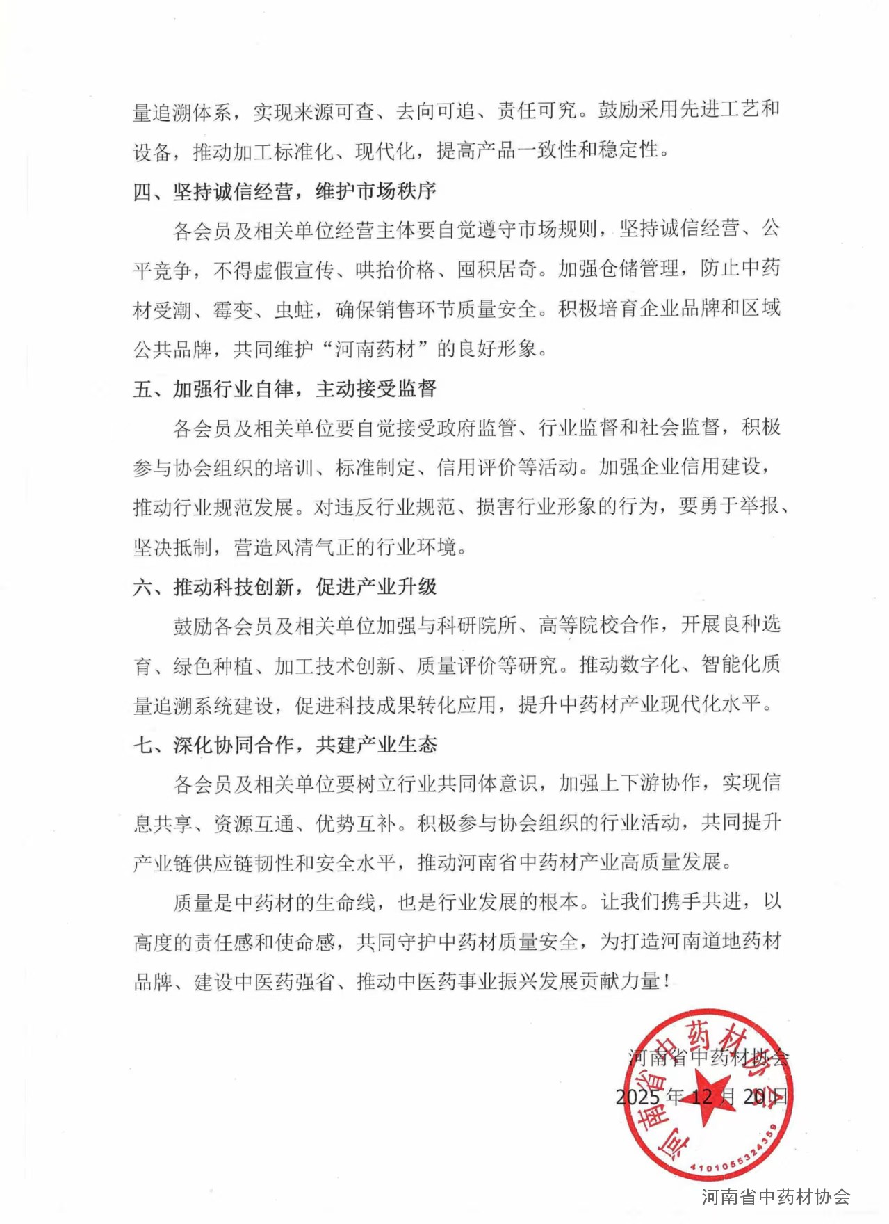 倡议书2 (1).jpg